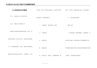 木工班组承包合同推荐