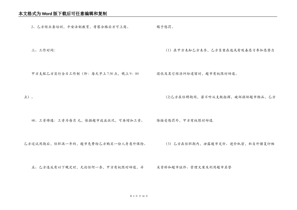 超市服务员合同范本_第2页