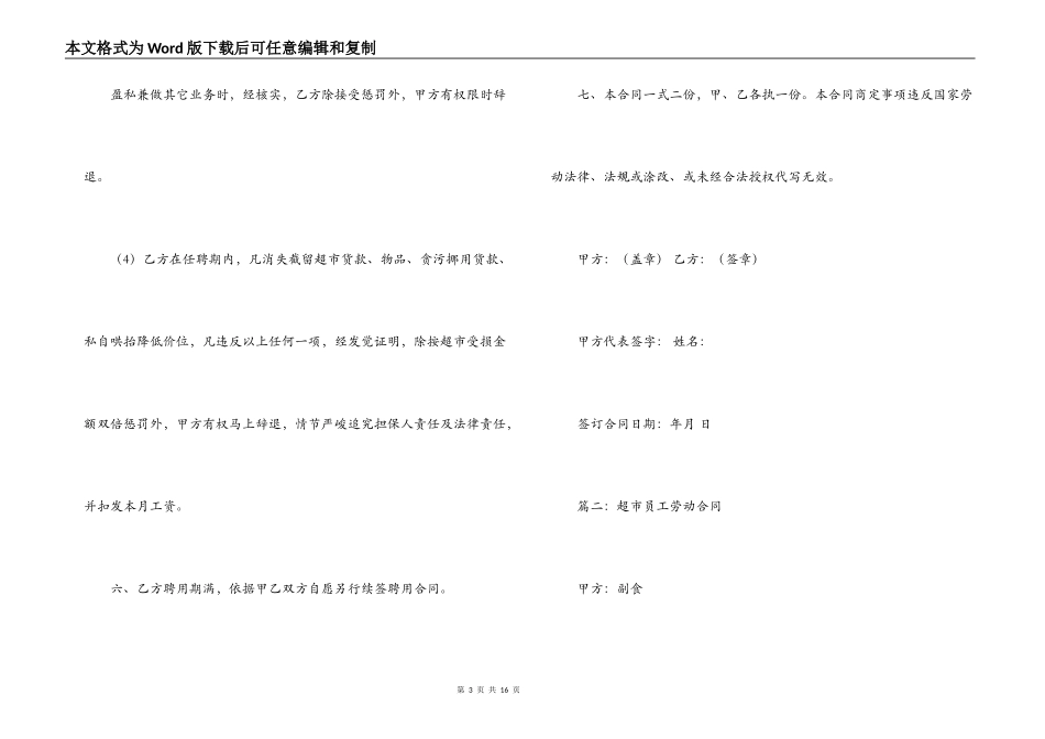 超市服务员合同范本_第3页