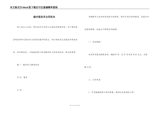 超市服务员合同范本