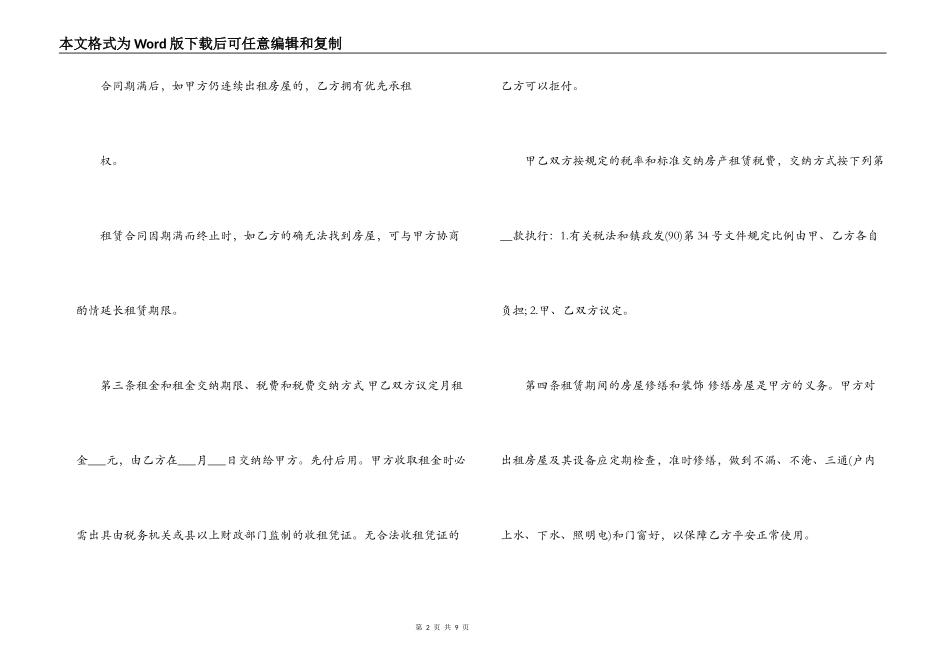长期租房合同范本-长期租地合同范本_第2页