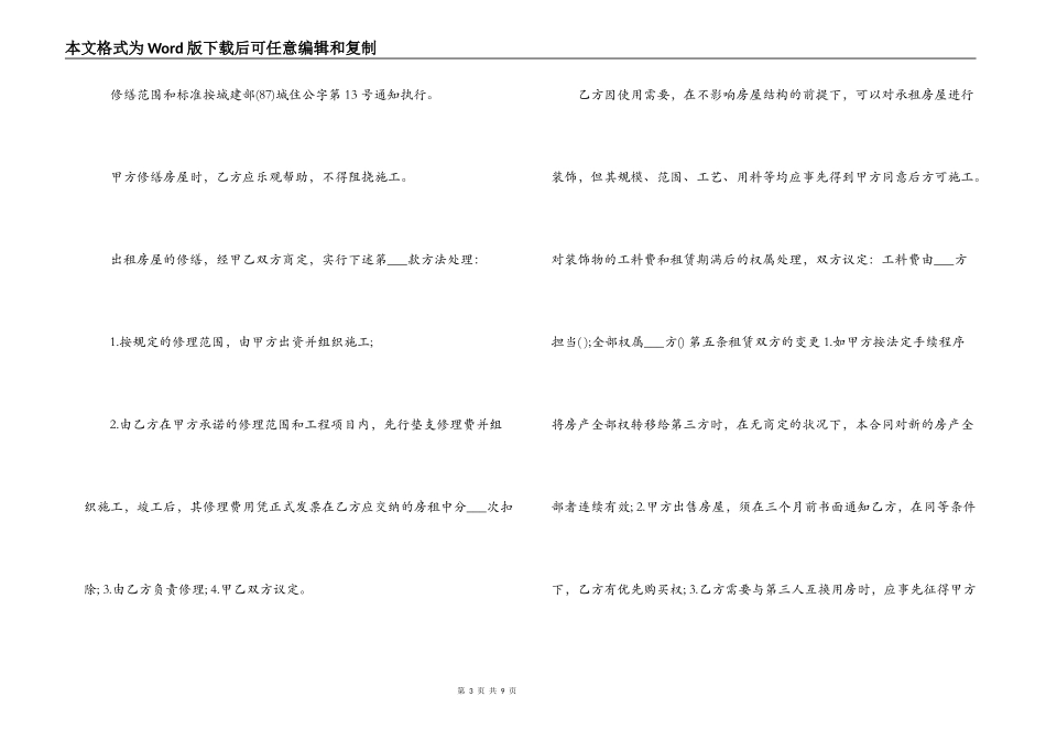 长期租房合同范本-长期租地合同范本_第3页