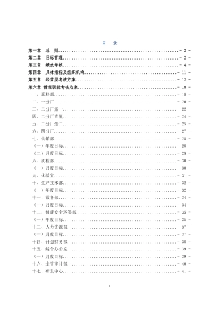 XXXX年度目标管理与绩效考核方案(定稿)