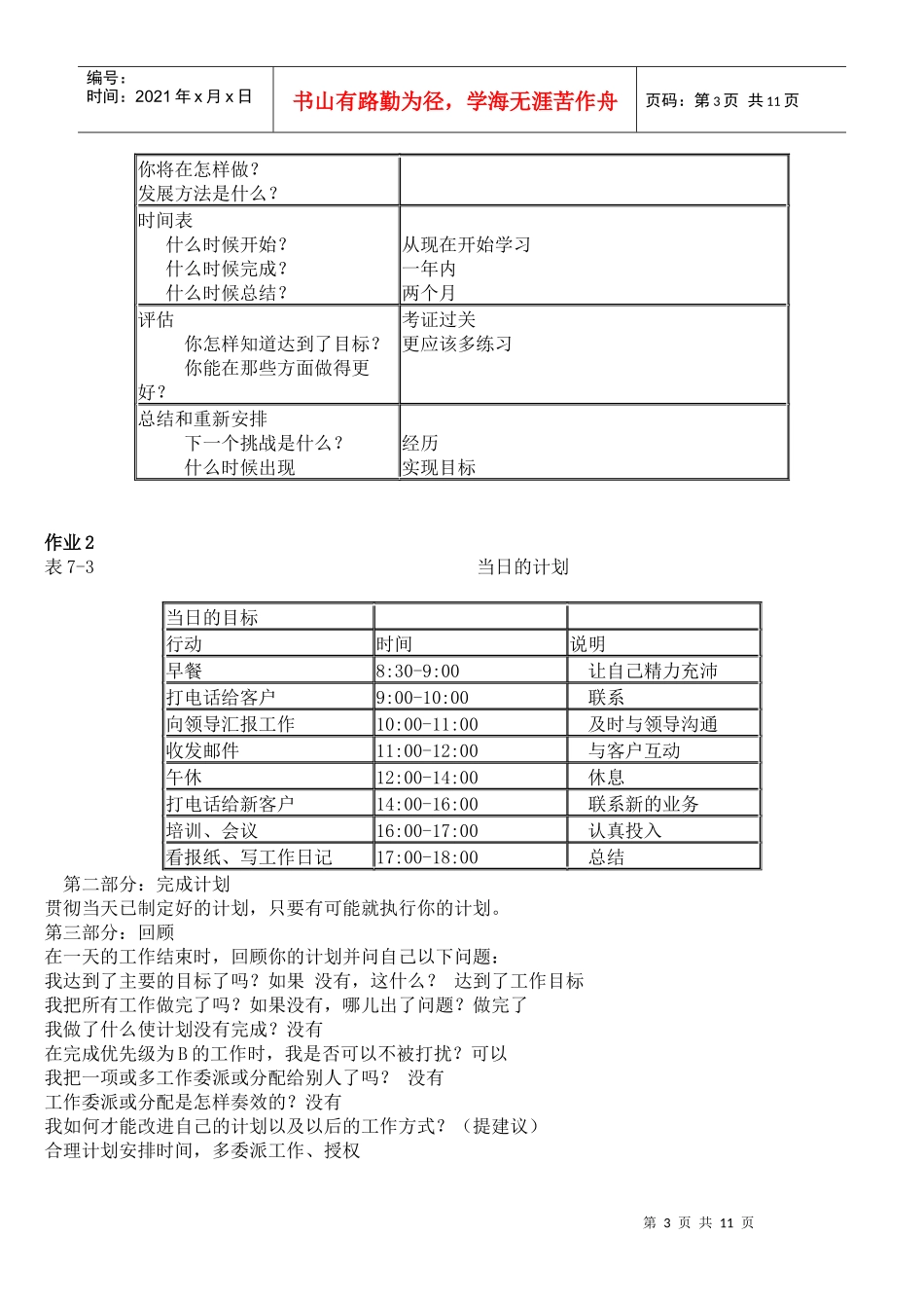 XXXX个人与团队管理形成性考核册参考答案_第3页