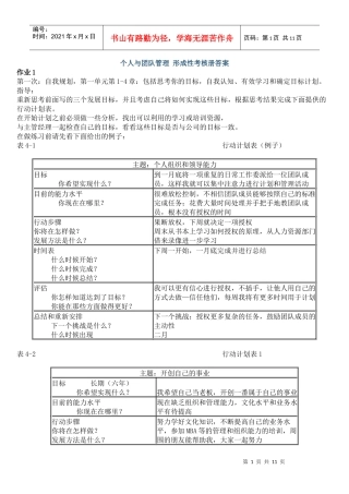 XXXX个人与团队管理形成性考核册参考答案