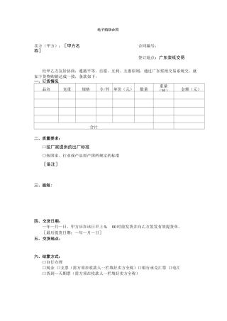 电子商务B2B购销合同x