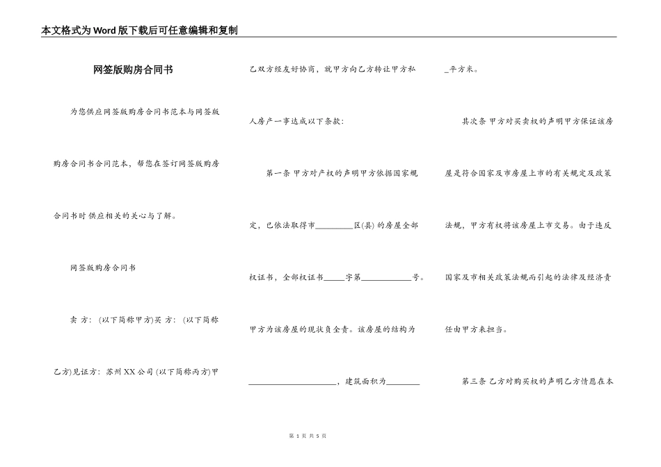 网签版购房合同书_第1页