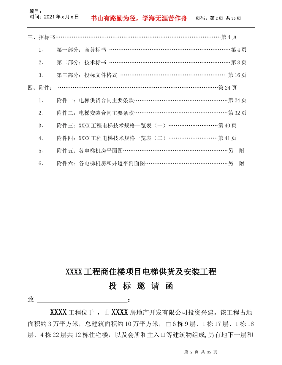 XXXX工程电梯招标书_第2页