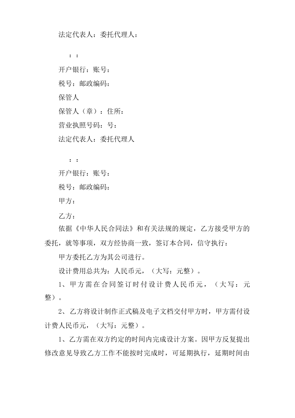 仓储合同模板7篇_第3页