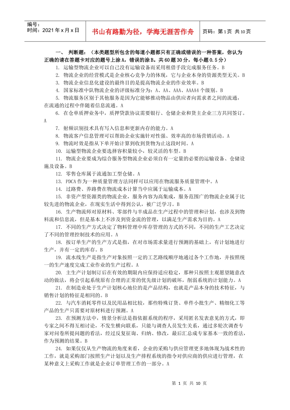 XXXX11物流师资格考试_第1页