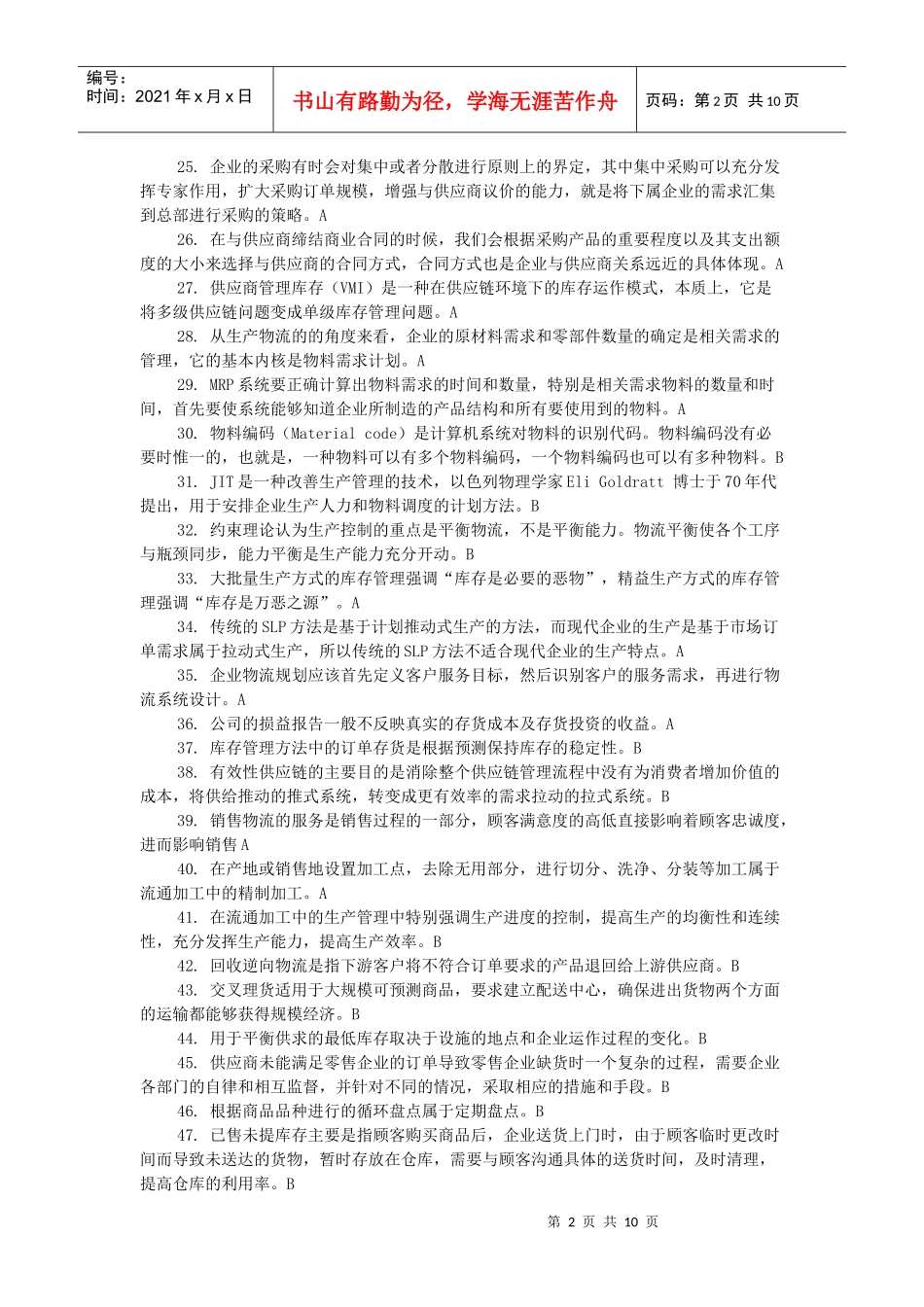 XXXX11物流师资格考试_第2页