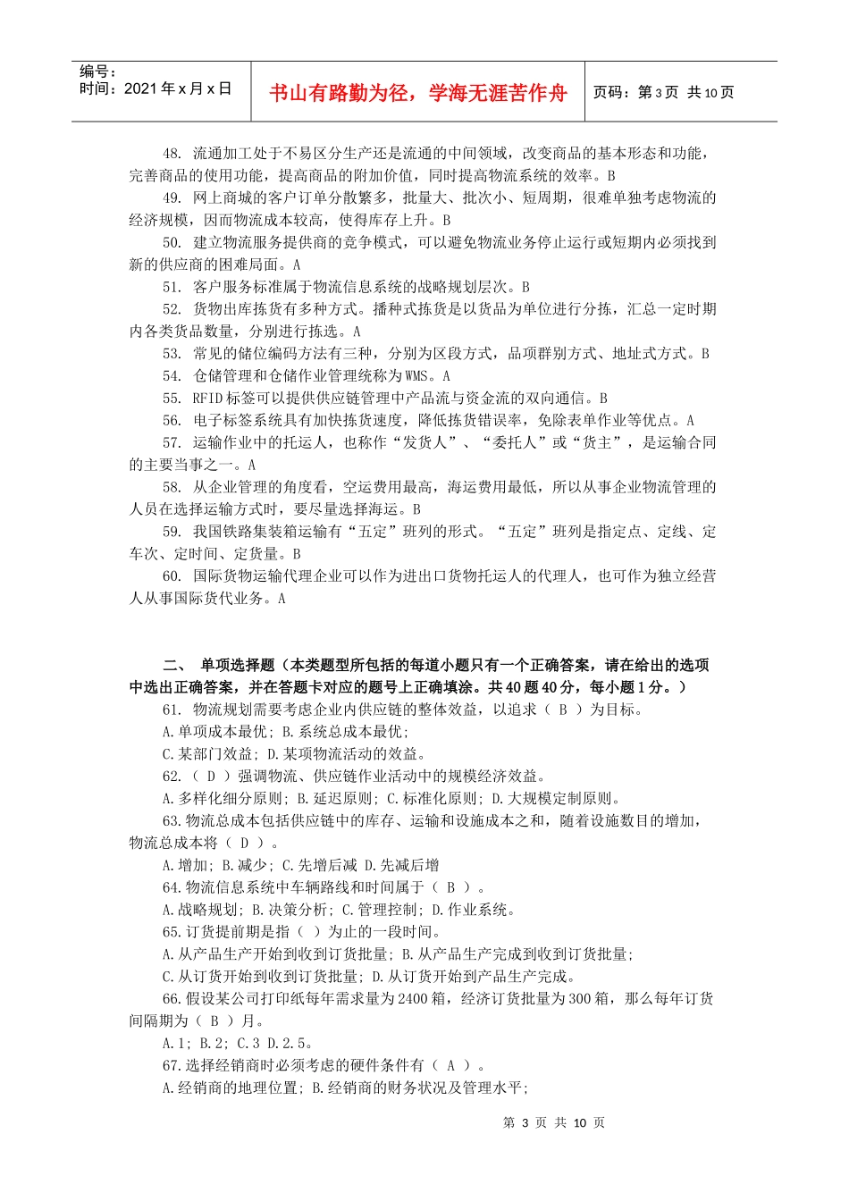 XXXX11物流师资格考试_第3页