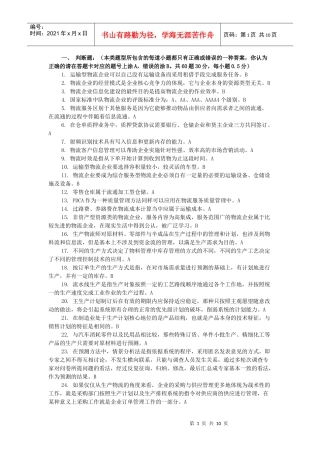 XXXX11物流师资格考试