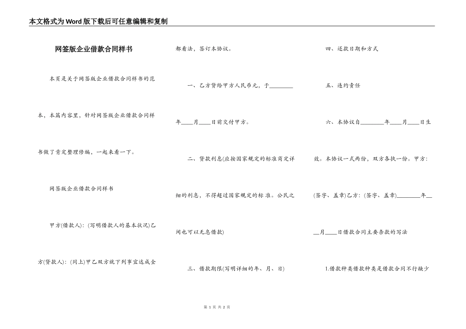 网签版企业借款合同样书_第1页