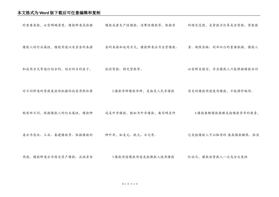 网签版企业借款合同样书_第2页