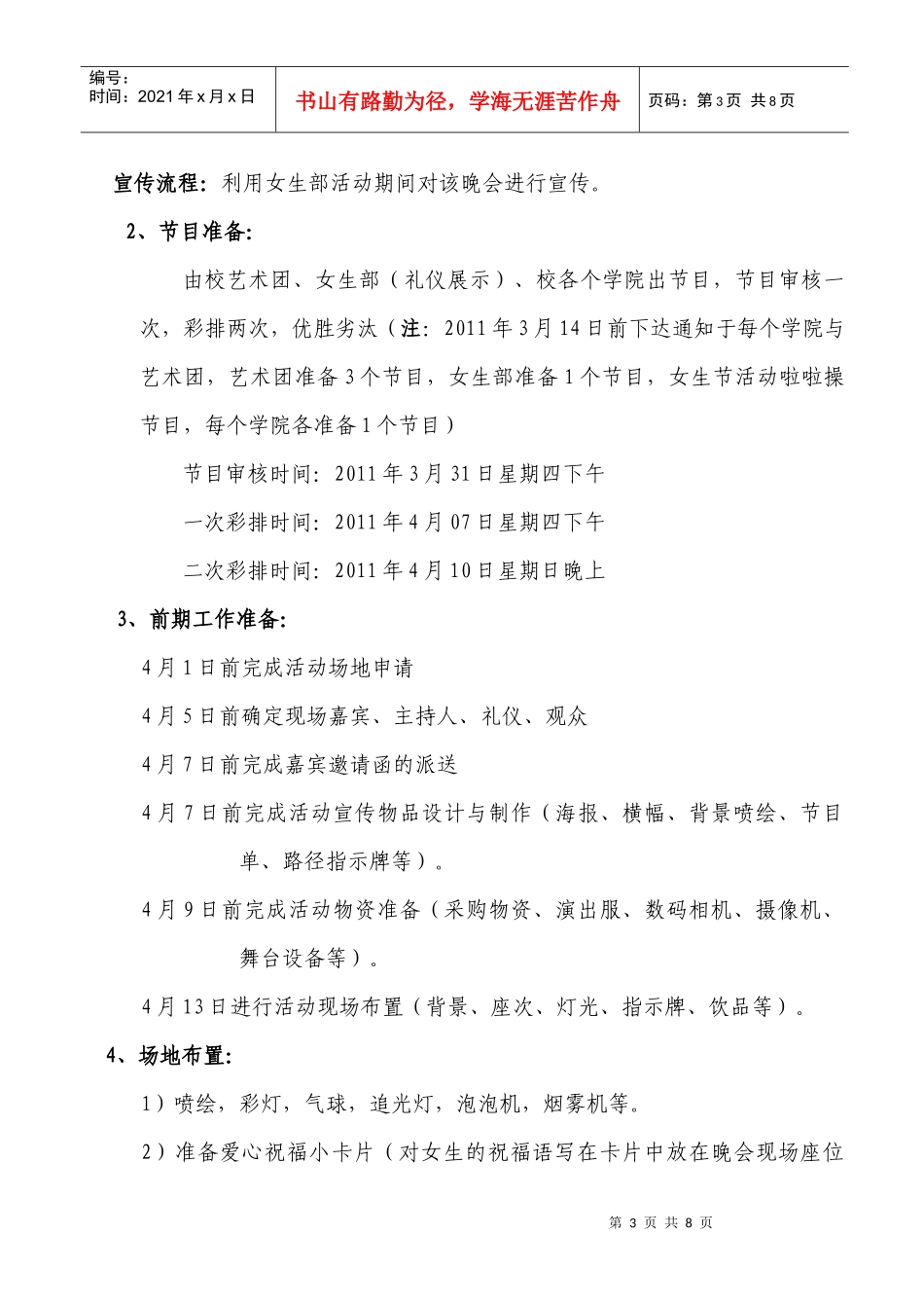 XXXX女生节晚会策划_第3页