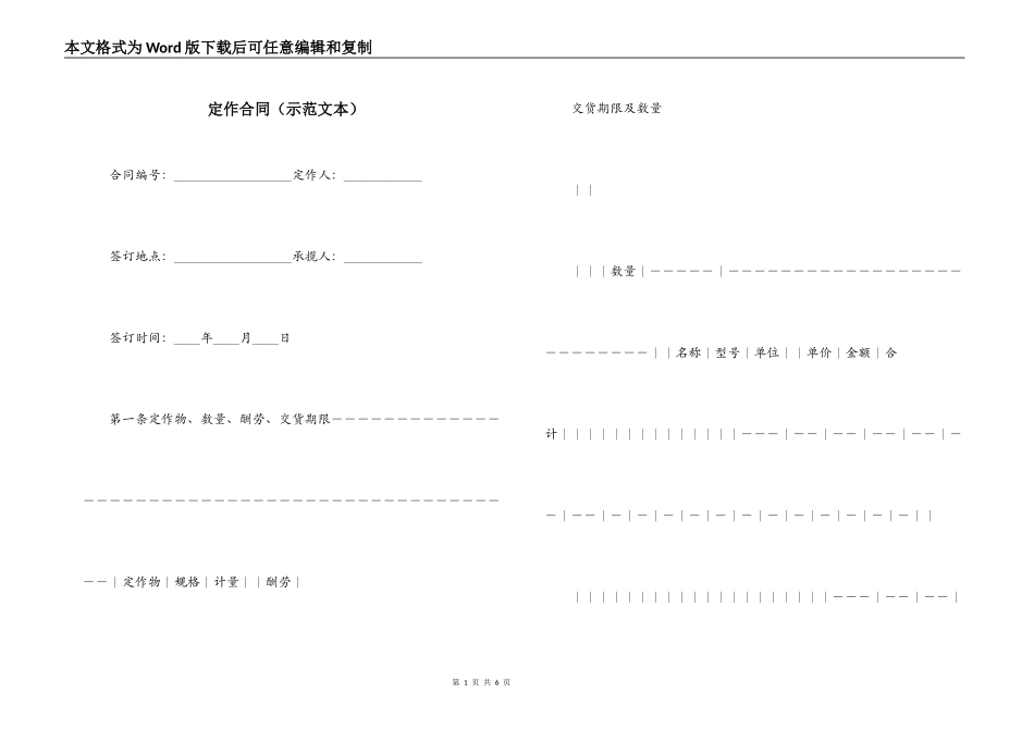 定作合同（示范文本）_第1页