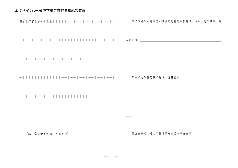 定作合同（示范文本）_第3页
