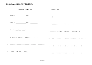 定作合同（示范文本）