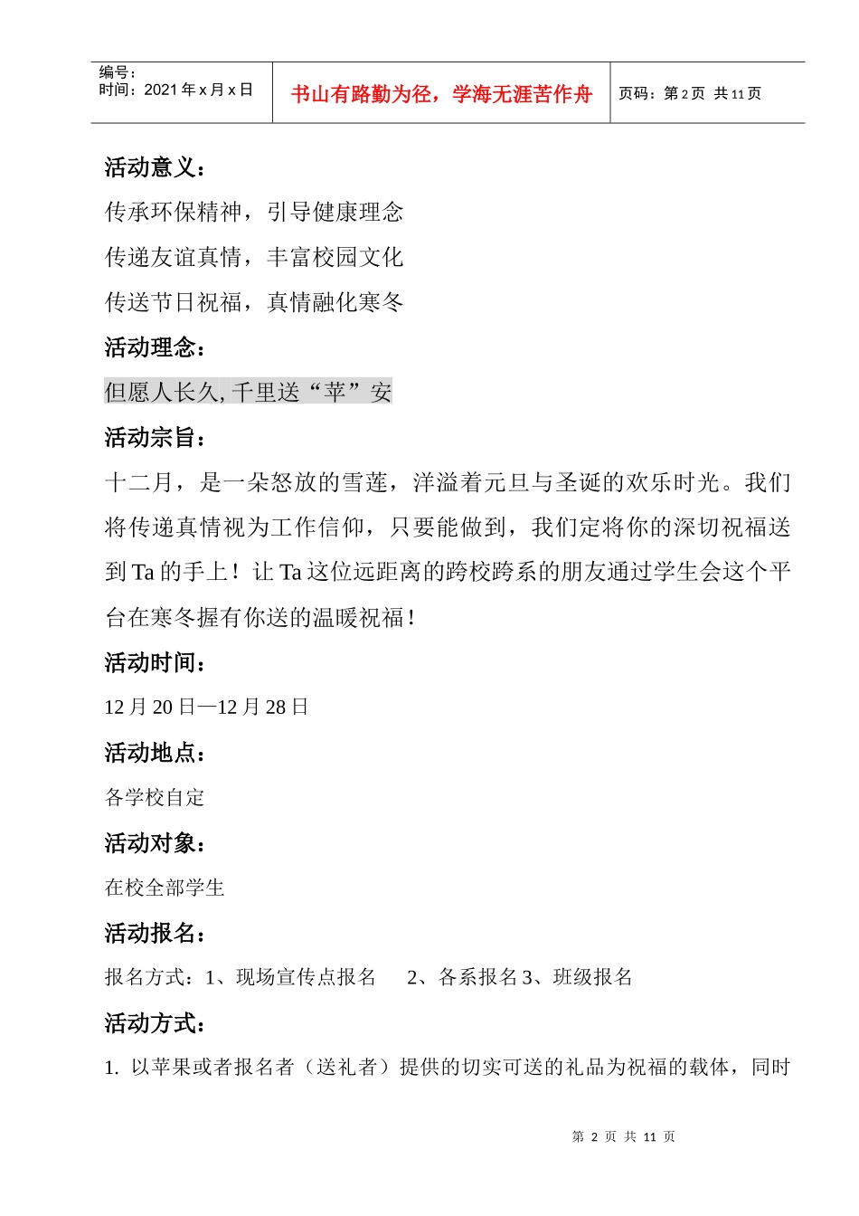 XXXX最新苹安策划书_第2页