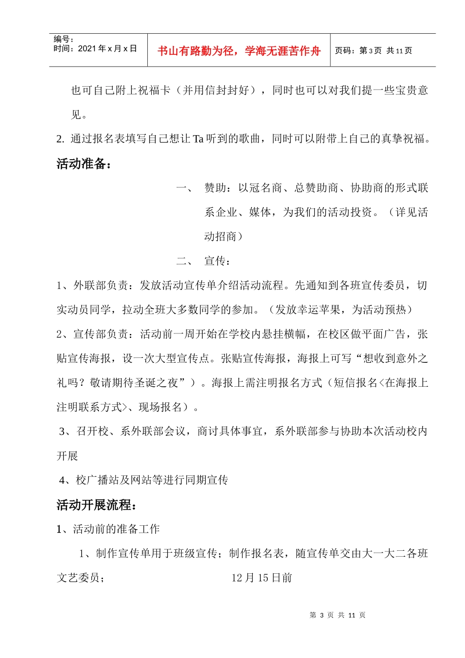 XXXX最新苹安策划书_第3页