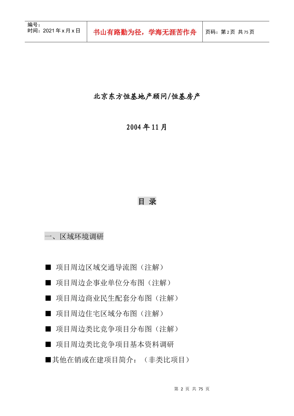 XXX上夼东项目户型面积定位与价格定位独立深化报告11_第2页