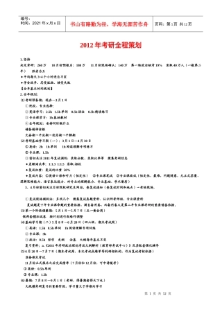 XXXX年考研全程策划622XXXX0
