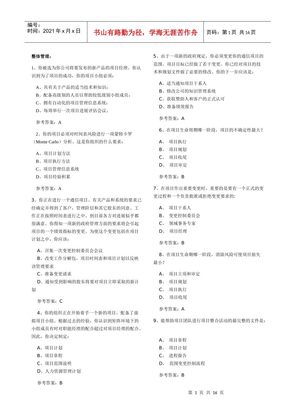 XX年系统集成项目管理工程师模拟试题_第1页