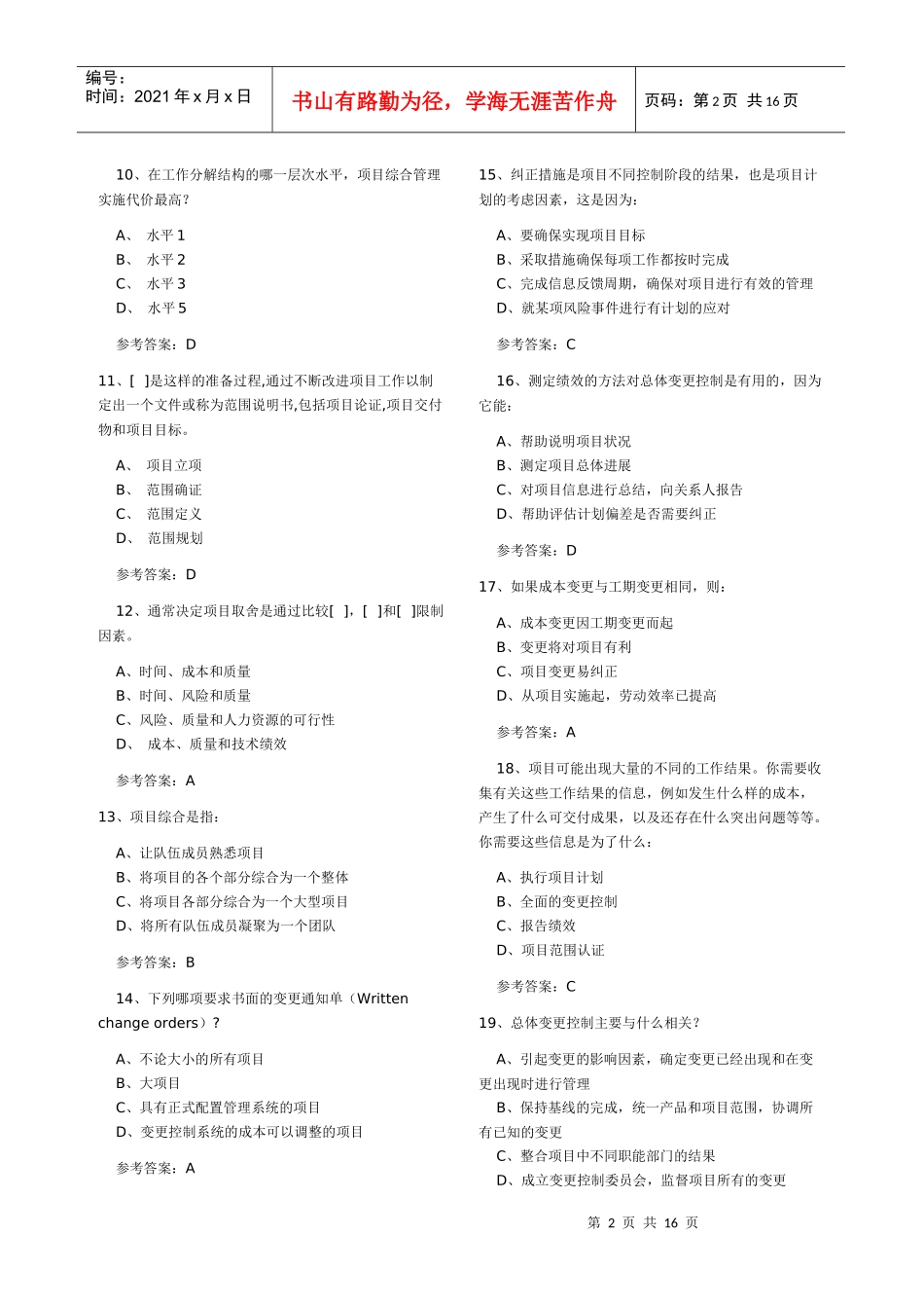 XX年系统集成项目管理工程师模拟试题_第2页