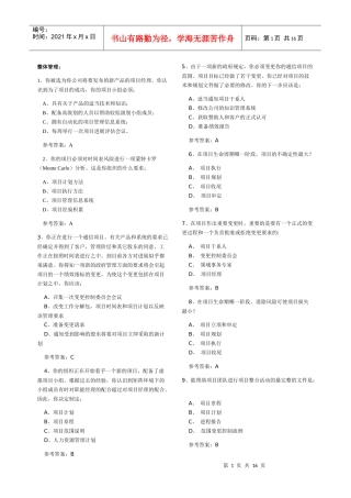 XX年系统集成项目管理工程师模拟试题