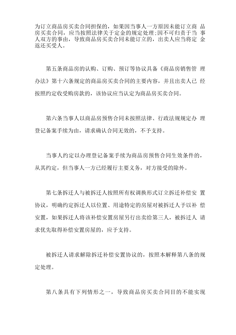 商品房买卖合同解释全文_第2页