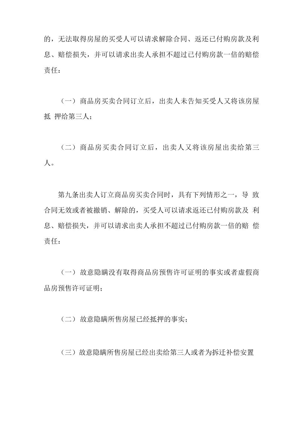 商品房买卖合同解释全文_第3页