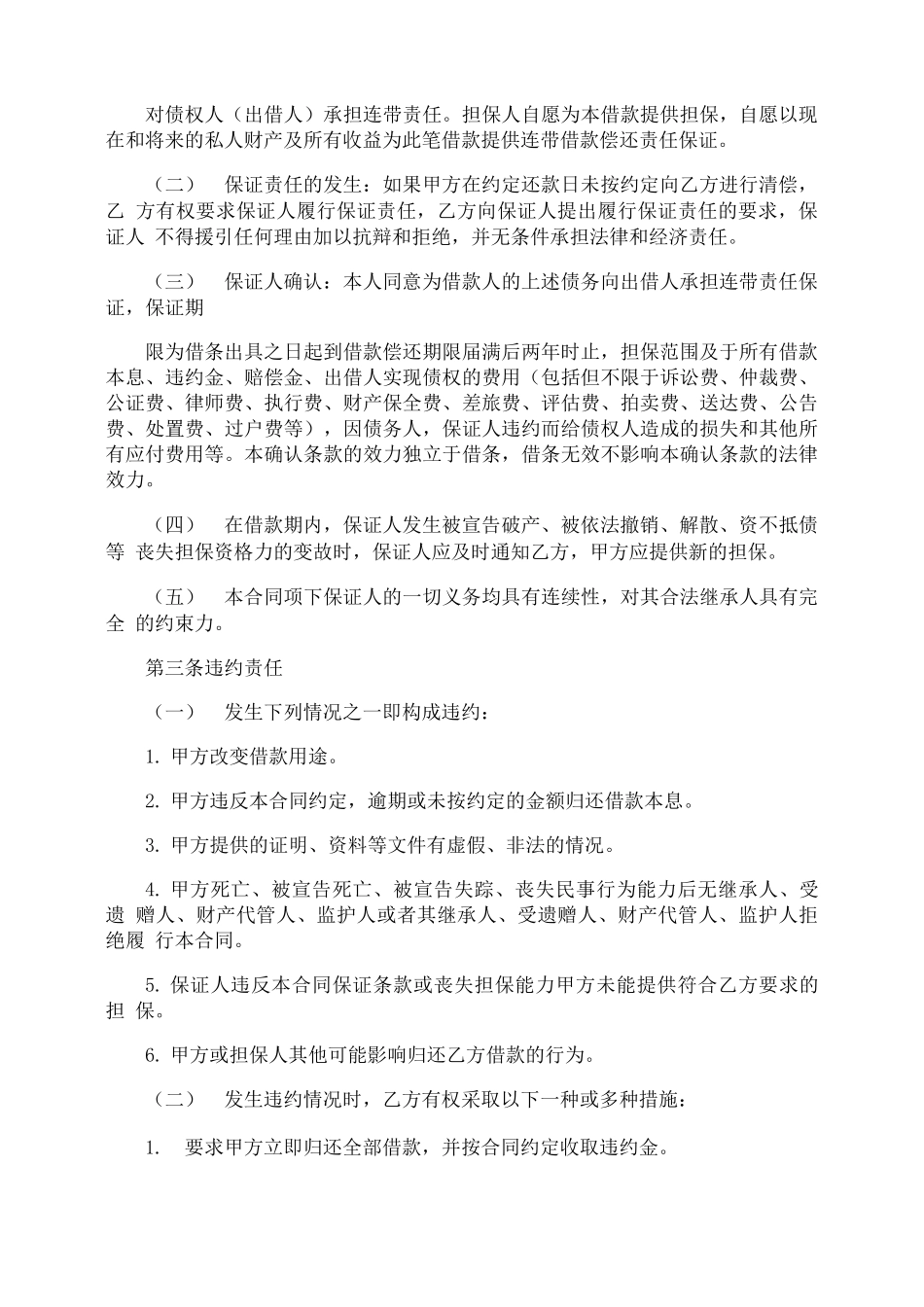 有担保人的借款合同_第2页