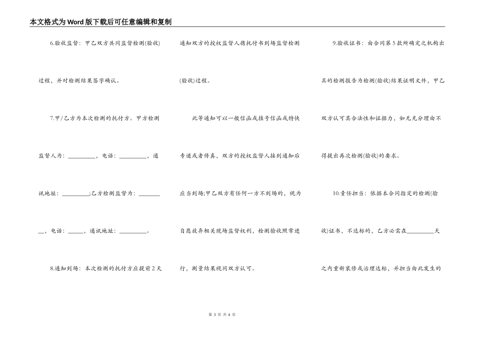 福建室内环境装修质量保证合同A2款_第3页