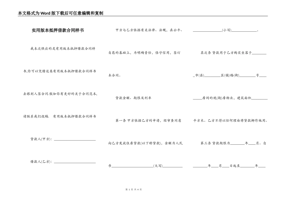 实用版本抵押借款合同样书_第1页