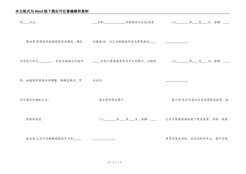 实用版本抵押借款合同样书_第2页