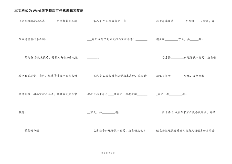 实用版本抵押借款合同样书_第3页