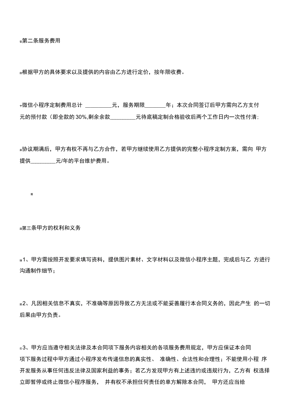 微信小程序开发服务合同_第3页