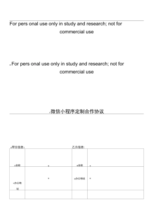 微信小程序开发服务合同
