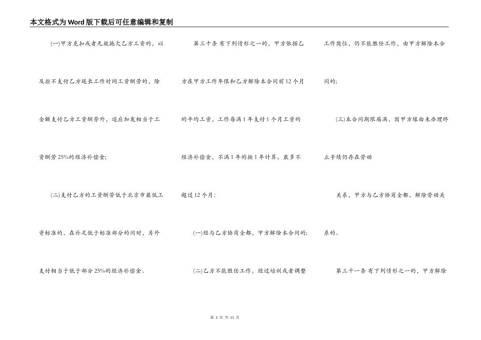 吉林省非全日制用工劳动合同范本_第2页