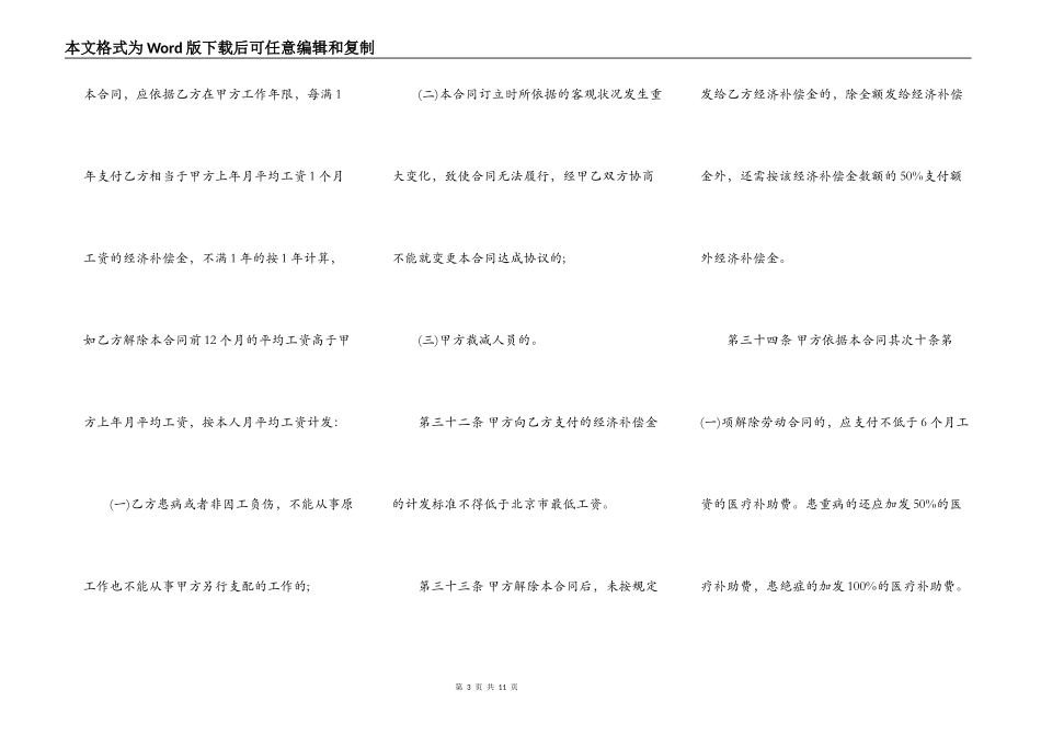 吉林省非全日制用工劳动合同范本_第3页