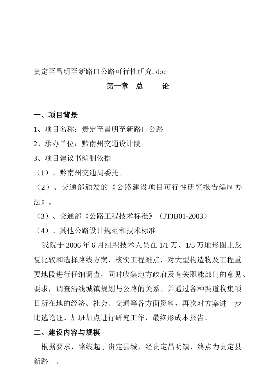 XX公路项目可行性研究_第1页