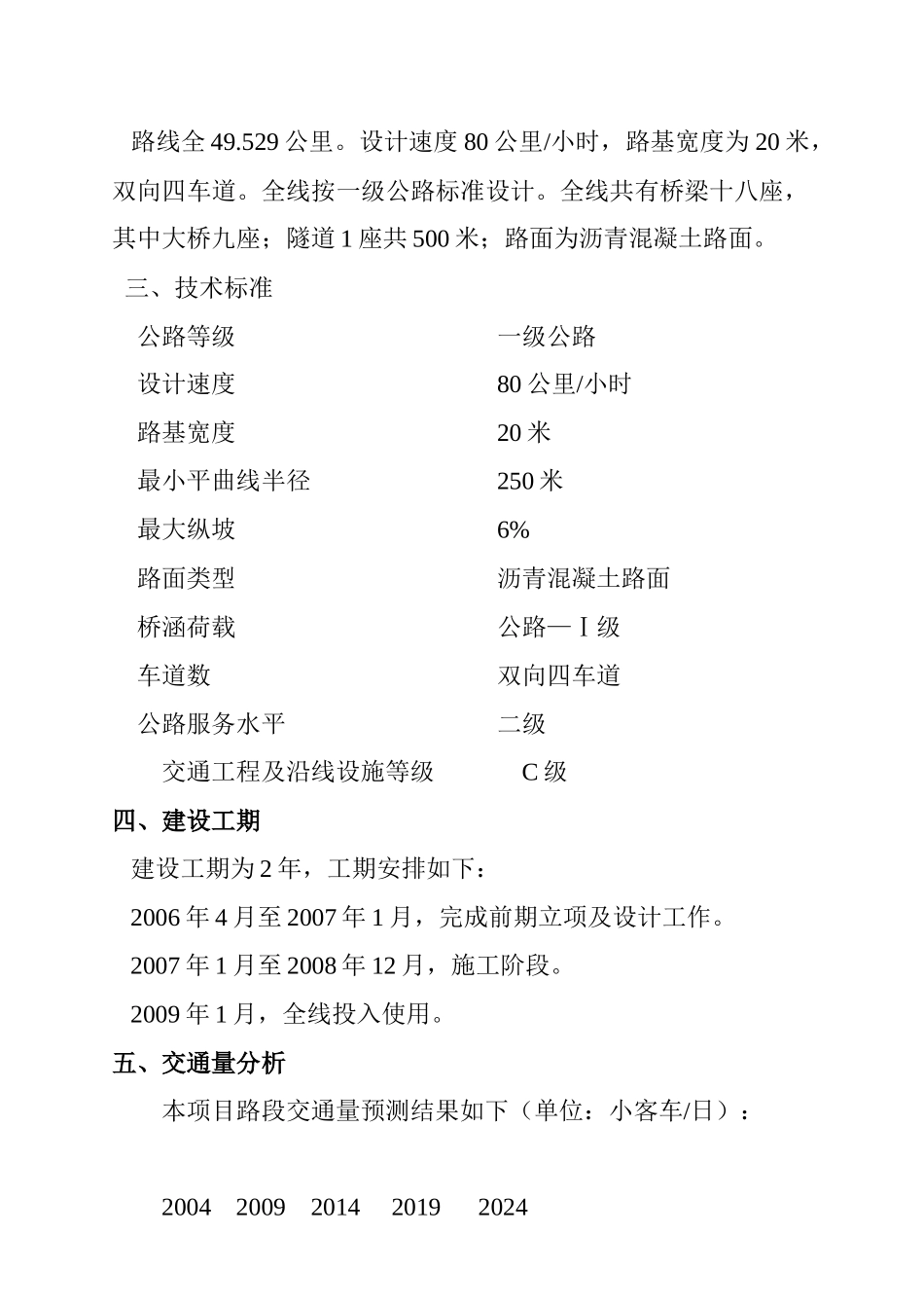 XX公路项目可行性研究_第2页