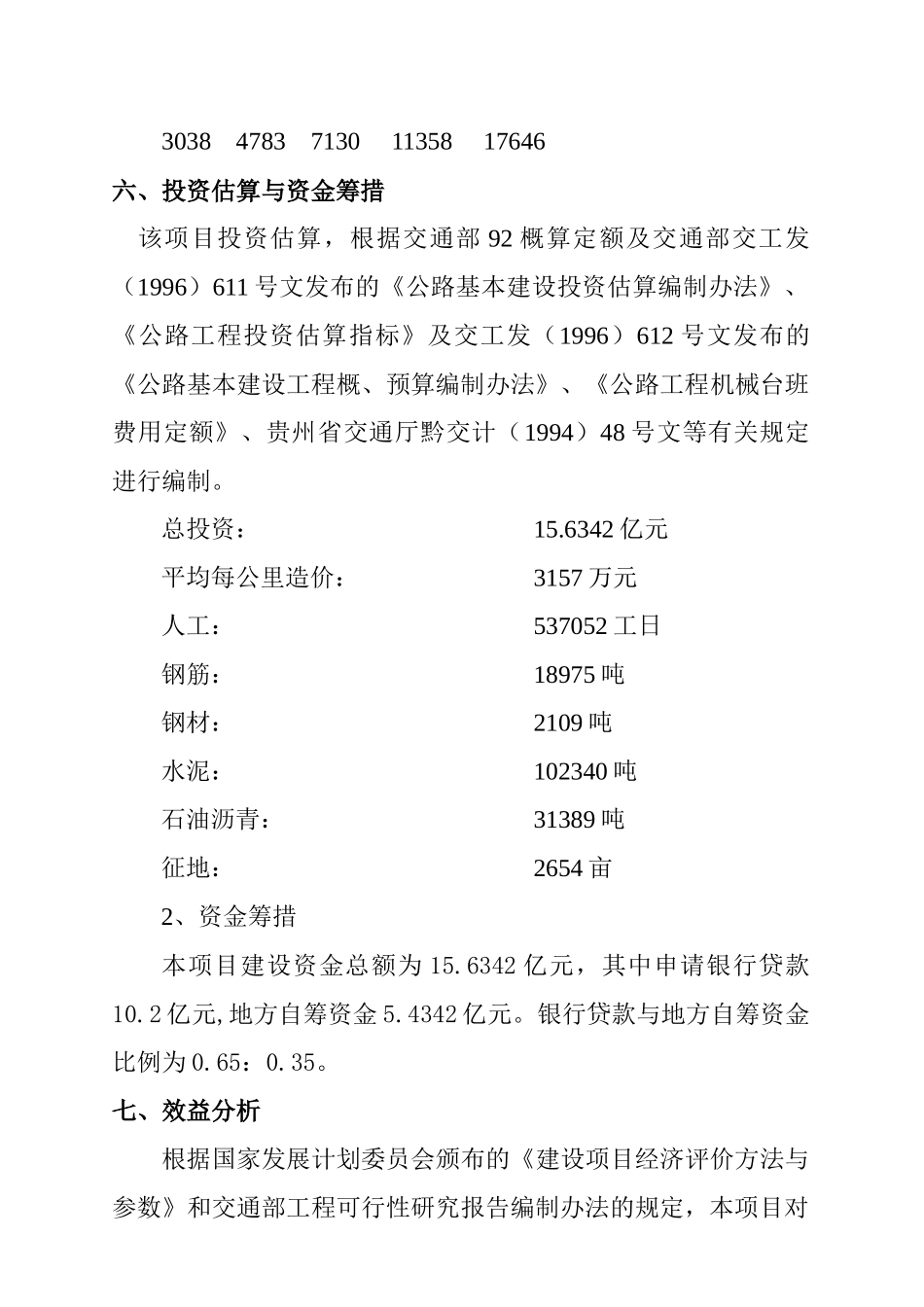 XX公路项目可行性研究_第3页