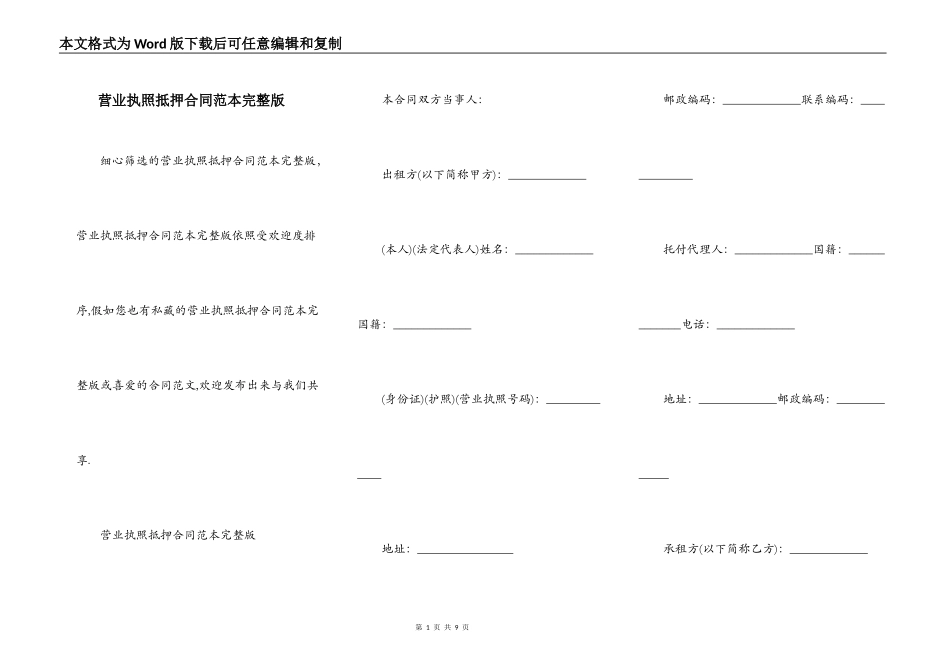 营业执照抵押合同范本完整版_第1页