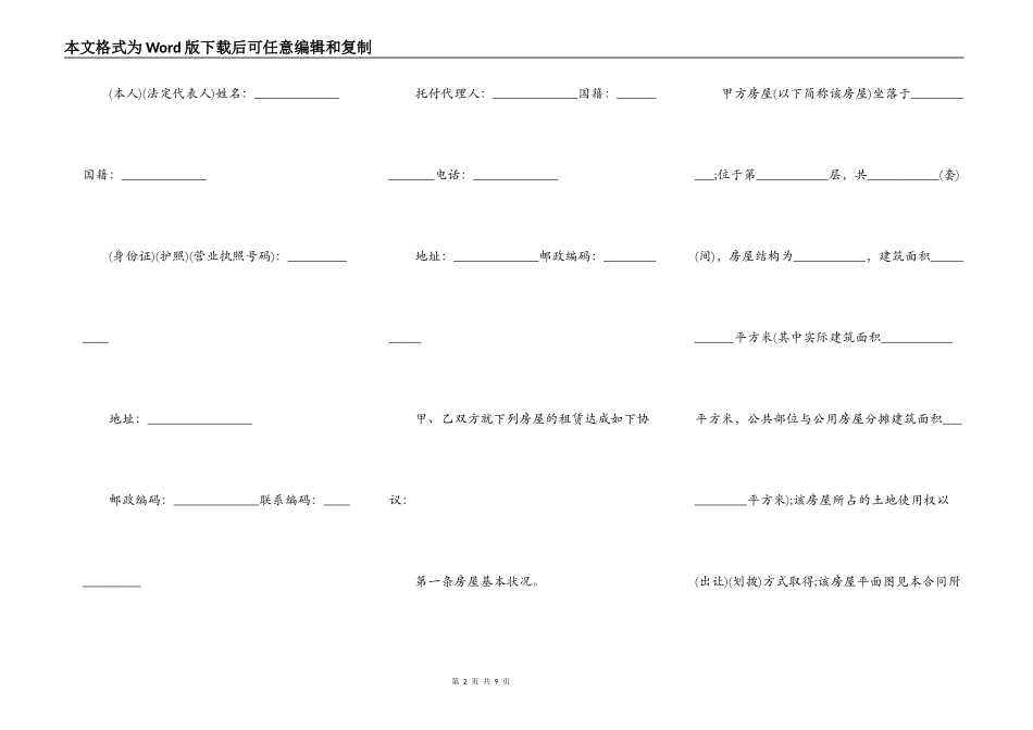 营业执照抵押合同范本完整版_第2页