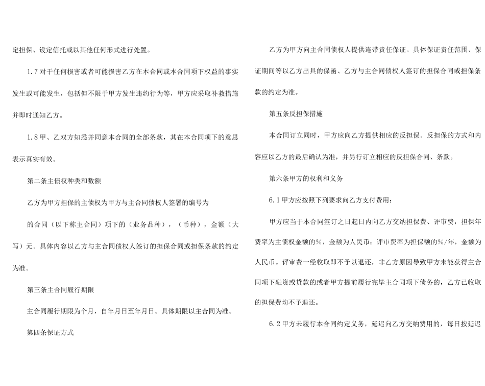 委托贷款抵押合同6篇_第2页