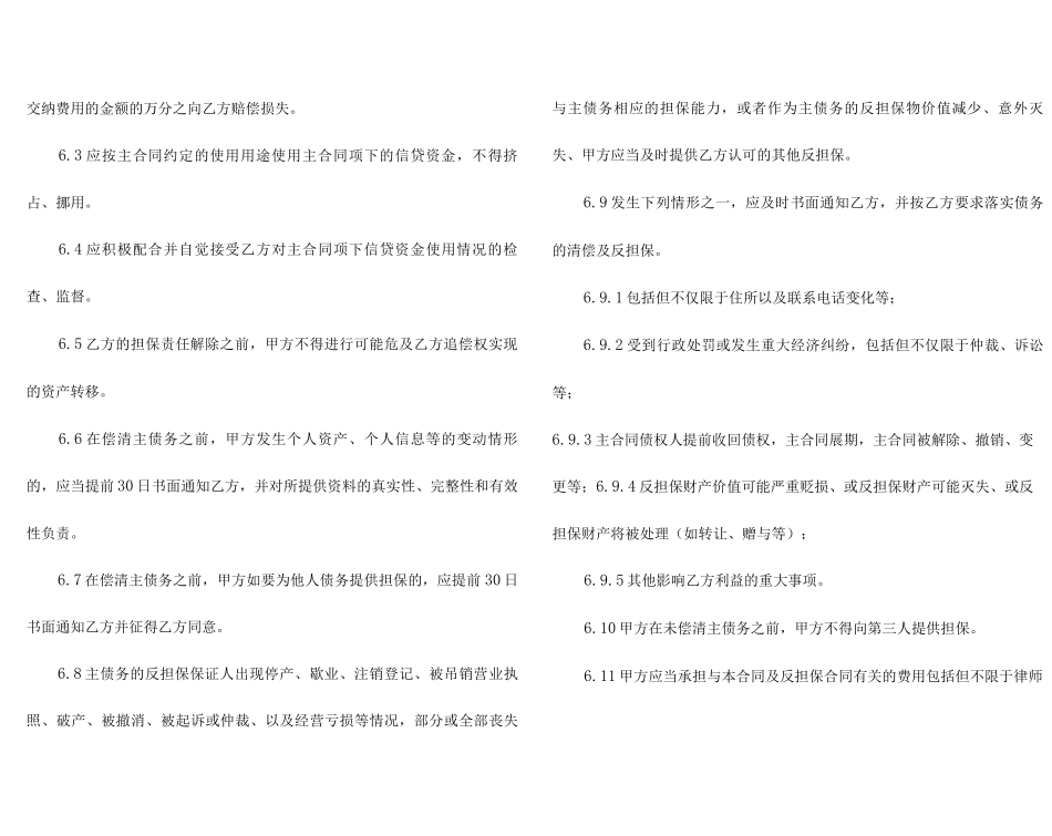 委托贷款抵押合同6篇_第3页