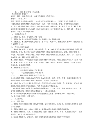 木工班组劳务合同