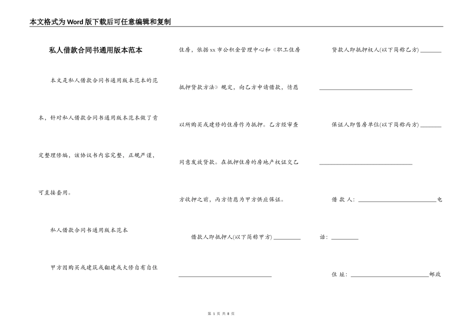 私人借款合同书通用版本范本_第1页
